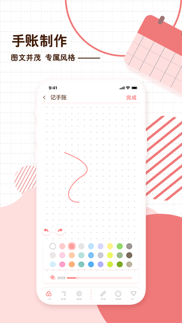 随笔日记手机版(1)