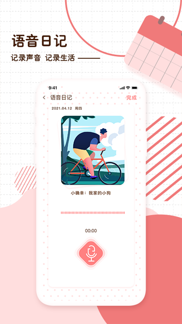 随笔日记手机版(3)