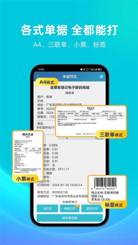 智慧记手机版(5)