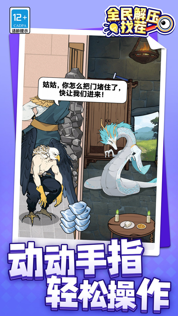 全民解压找茬(1)