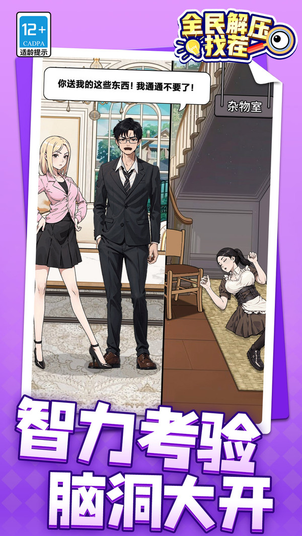 全民解压找茬(3)