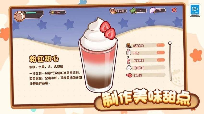 咖啡甜品屋正版(4)