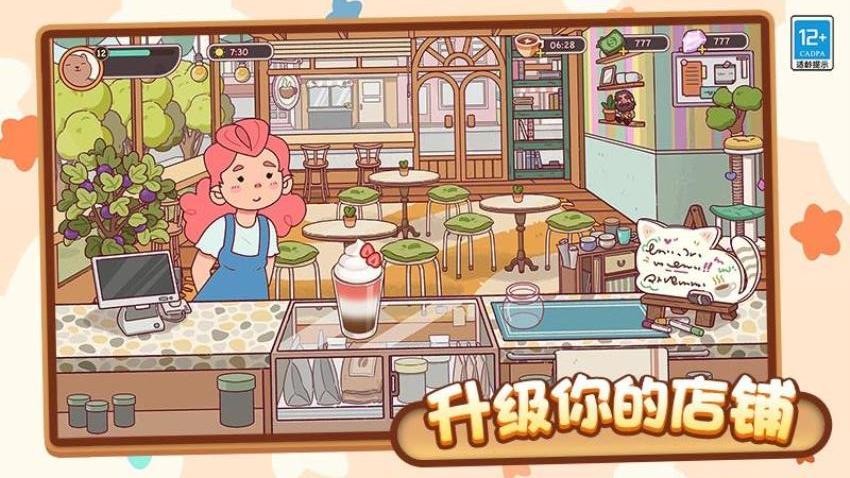 咖啡甜品屋正版(5)