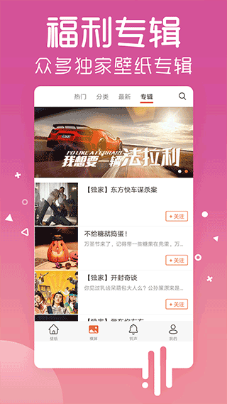 爱壁纸app(1)