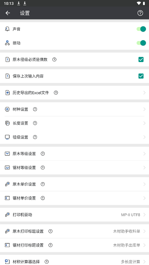 木材助手手机版(1)