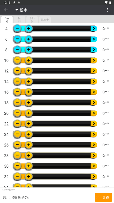 木材助手手机版(3)