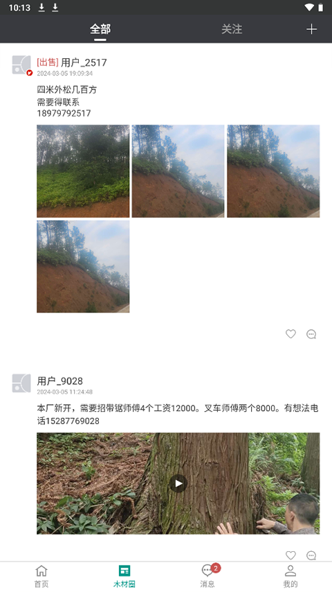 木材助手手机版(5)