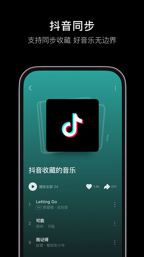 抖音音乐(2)