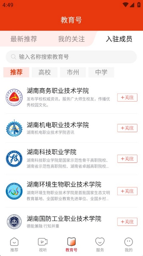 湖南教育发布客户端(2)