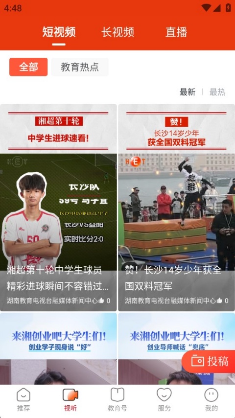 湖南教育发布客户端(4)