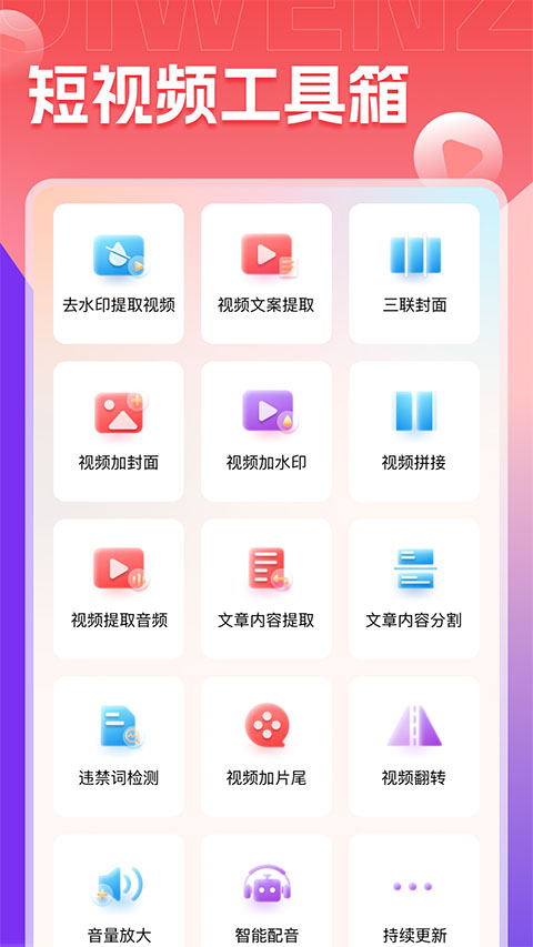 推文助手pro(1)
