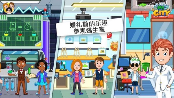 我的城市婚礼派对免费版(2)