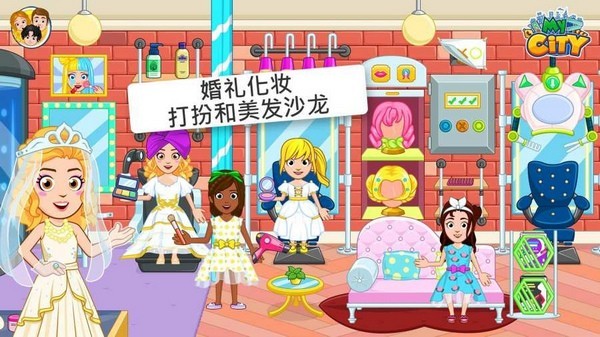 我的城市婚礼派对免费版(1)