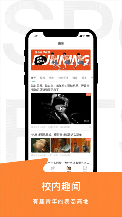 运动世界校园版(5)