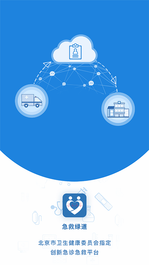 急救绿道(2)