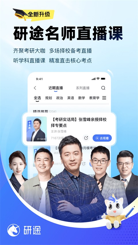 研途考研app(3)