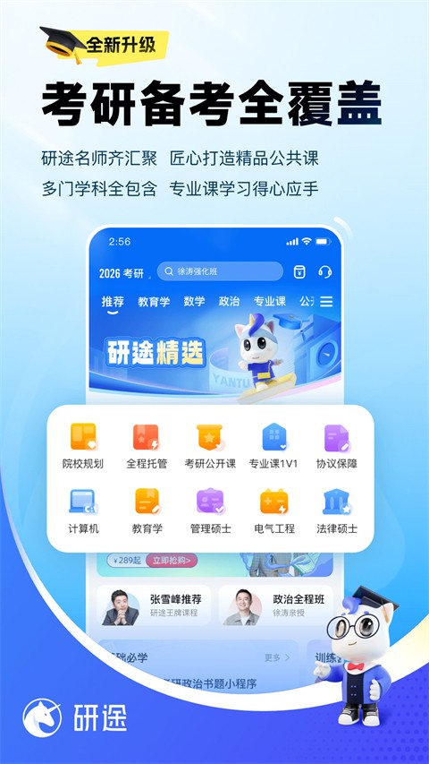研途考研app(1)