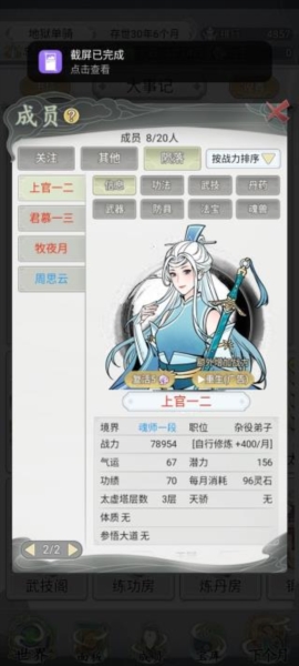 不一样的修仙宗门2内置作弊菜单(1)