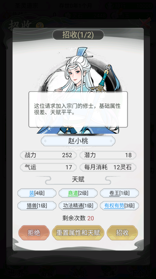 不一样的修仙宗门2内置作弊菜单(4)