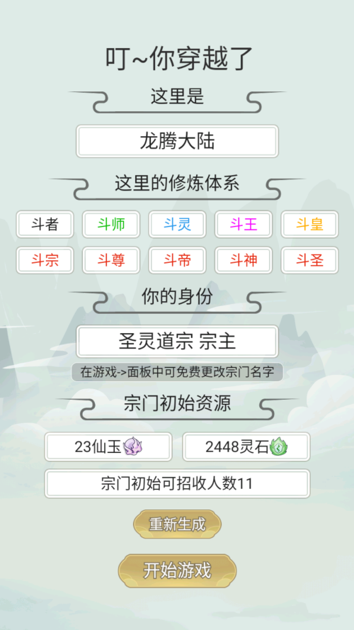 不一样的修仙宗门2内置作弊菜单(3)