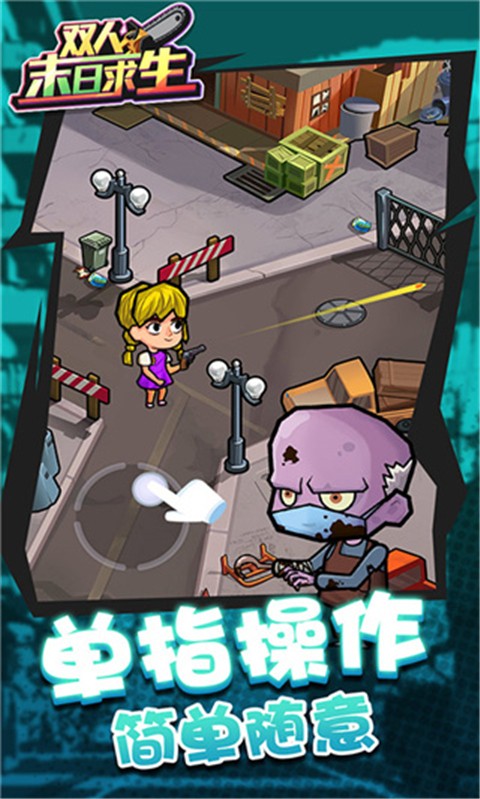 雙人末日求生免廣告(4)