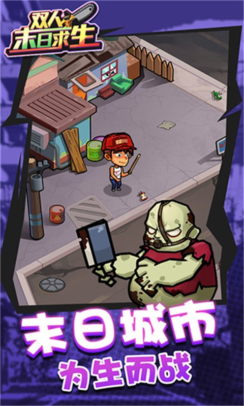 雙人末日求生免廣告(2)