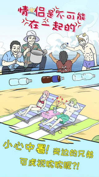 情侣是不可能在一起的无限提示(3)