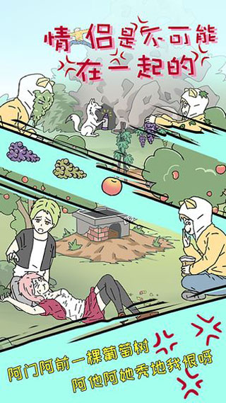 情侣是不可能在一起的无限提示(2)