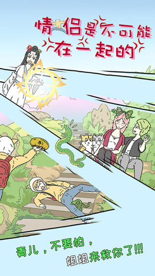 情侣是不可能在一起的无限提示(1)