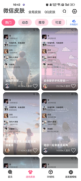 甜心壁纸无广告纯净版(3)