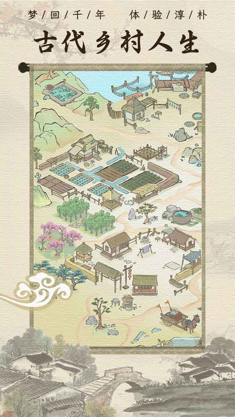 古代乡村人生免广告(1)
