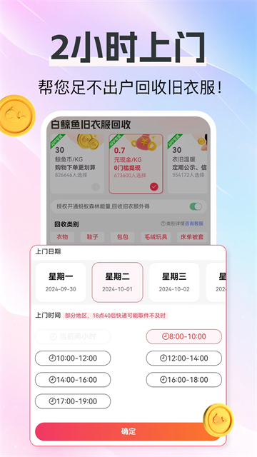 白鲸鱼旧衣服回收app(1)