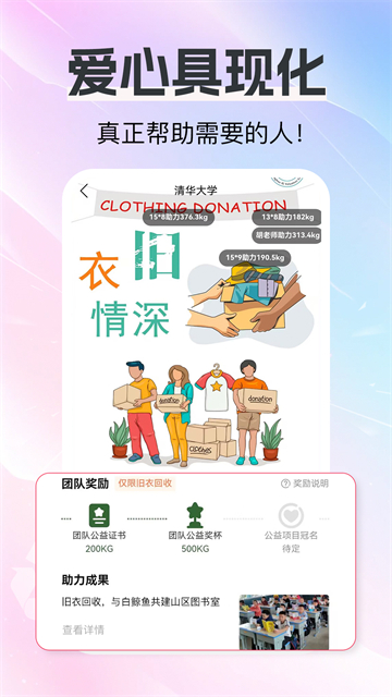白鲸鱼旧衣服回收app(4)