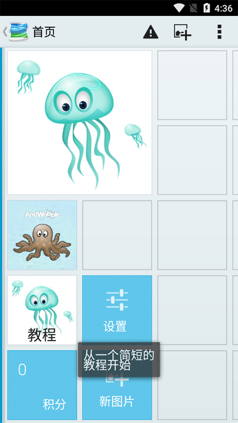 andwobble汉化版(2)