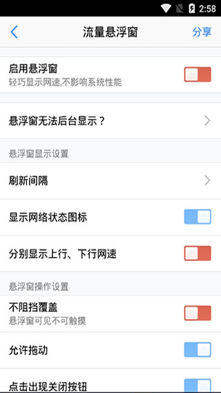 悬浮窗大师最新版(1)