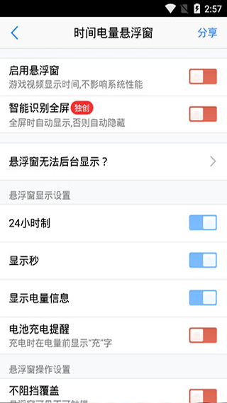 悬浮窗大师最新版(3)