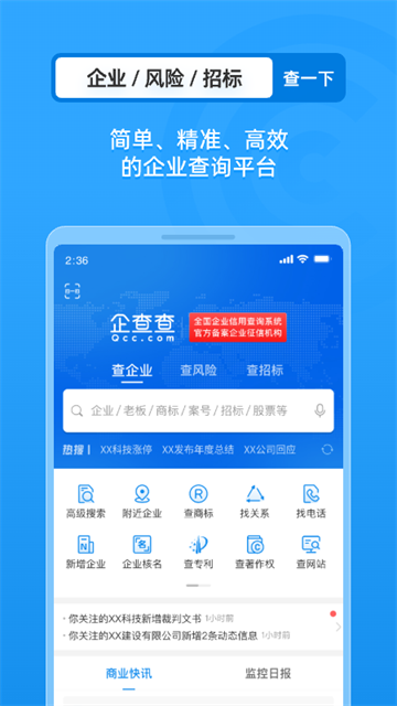 企业信用信息查询手机版(3)