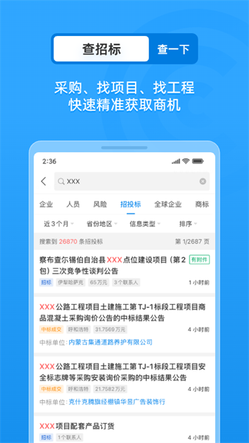 企业信用信息查询手机版(4)