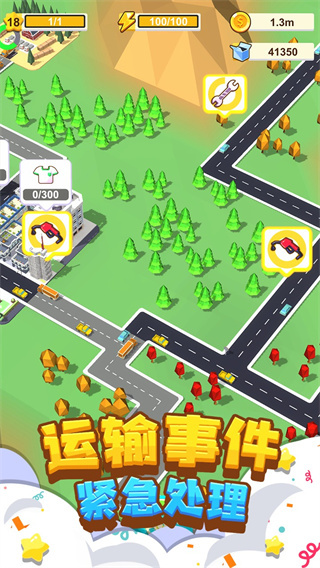 我要修马路内置修改器(4)