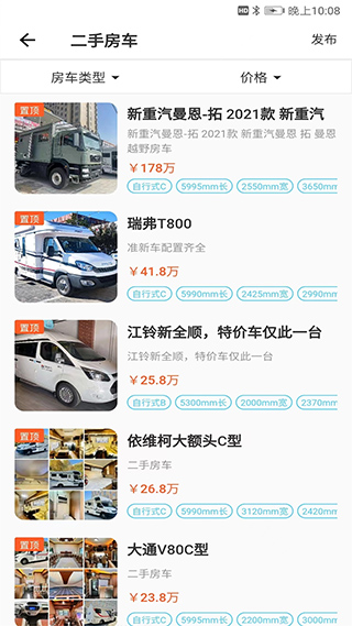 房车之家二手房车网手机版(3)