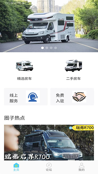 房车之家二手房车网手机版(2)