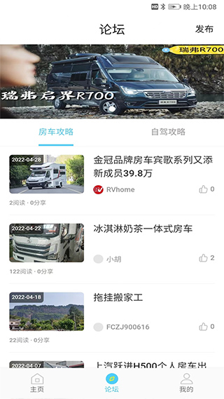 房车之家二手房车网手机版(4)