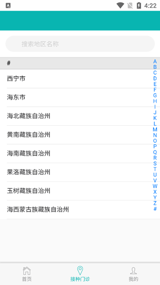 青苗寶青海預防接種(3)