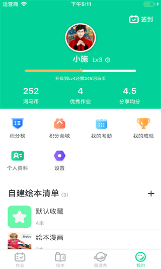 超级绘本app(2)