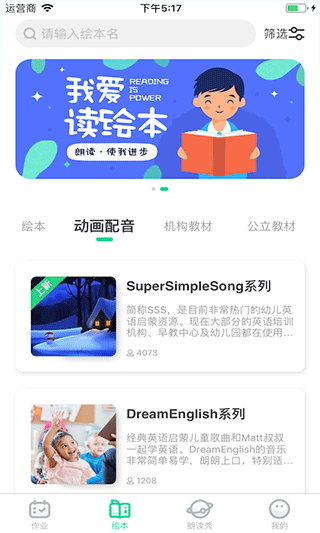 超级绘本app(3)