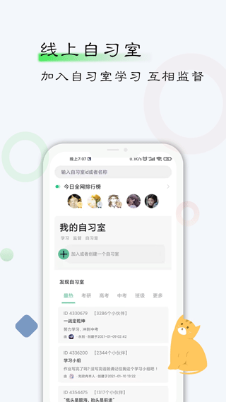 自律计划app(4)