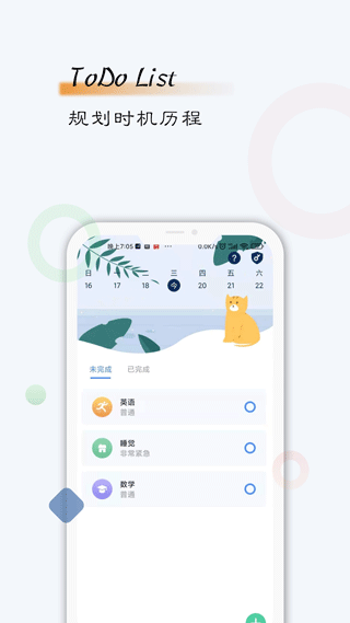 自律计划app(1)