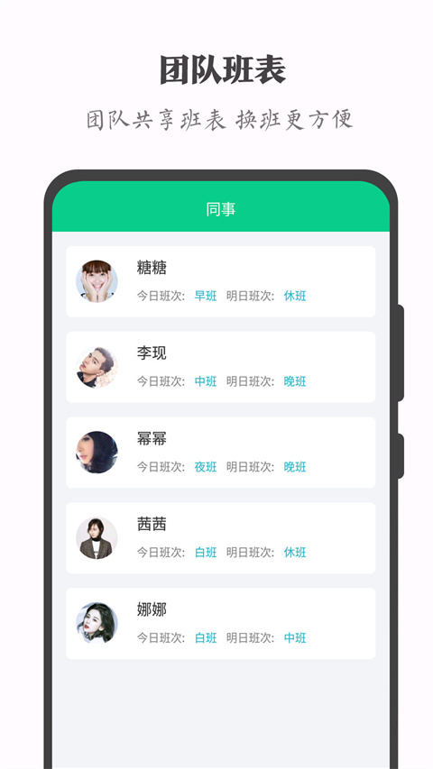 輪班日歷純凈版(5)