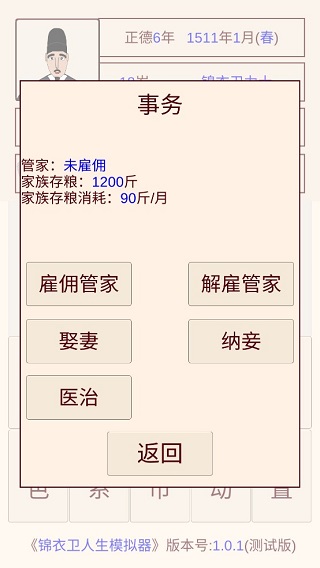 锦衣卫人生模拟器(3)