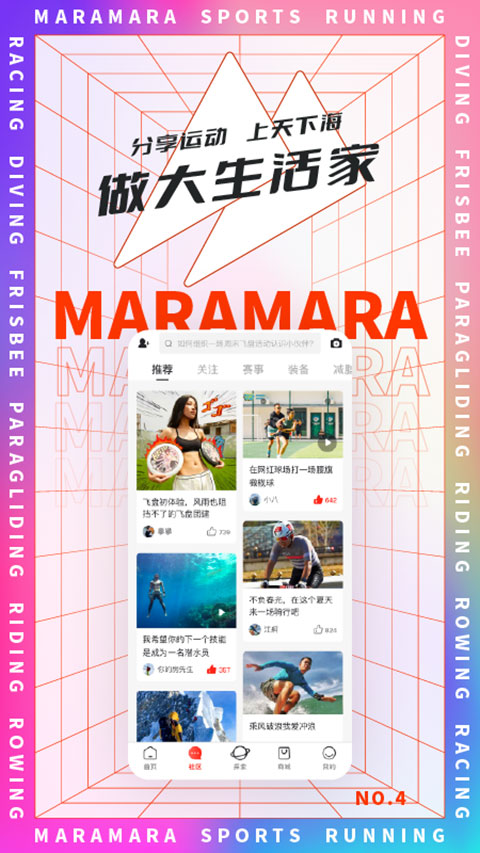 马拉马拉app正版(4)